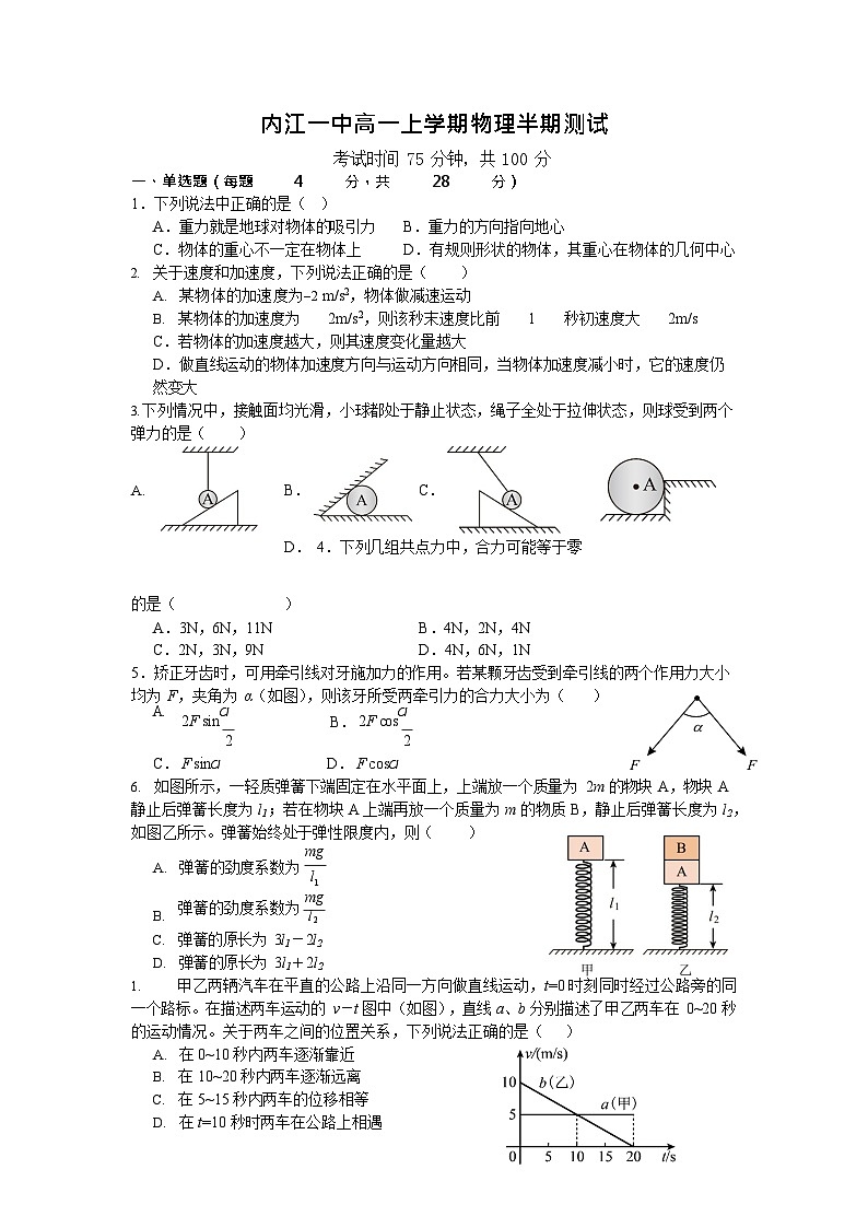 四川省内江市第一中学2025-2026学年高一上学期11月期中考试物理试卷第1页