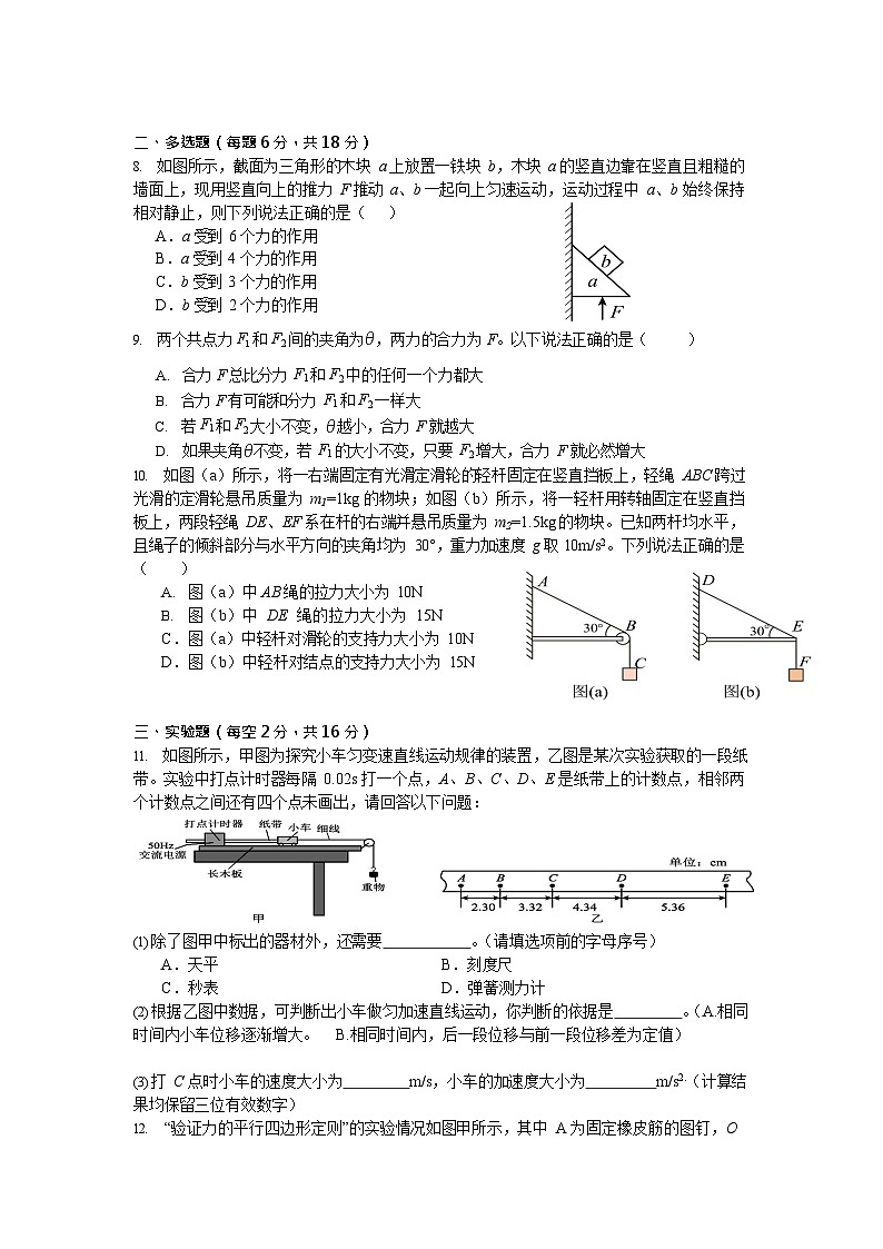 四川省内江市第一中学2025-2026学年高一上学期11月期中考试物理试卷第2页