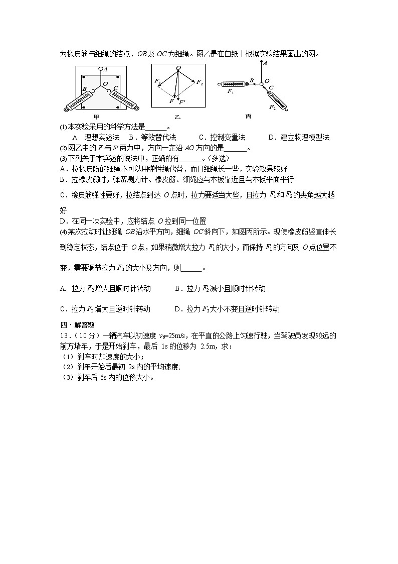 四川省内江市第一中学2025-2026学年高一上学期11月期中考试物理试卷第3页