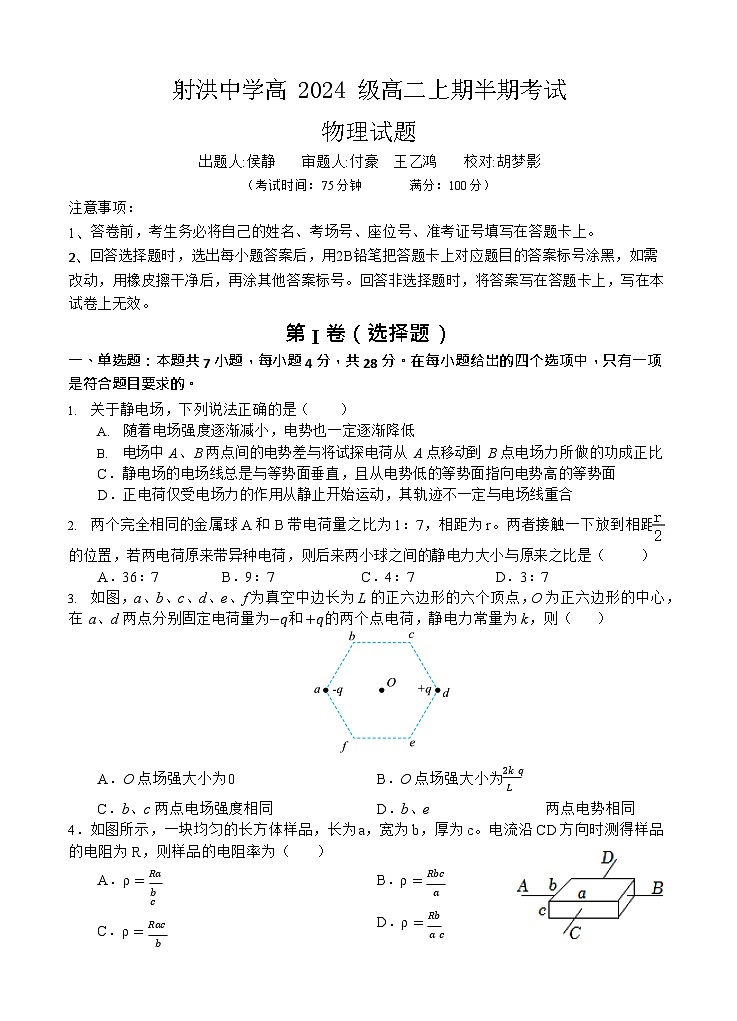 四川省遂宁市射洪中学2025-2026学年高二上学期11月期中考试物理试卷第1页