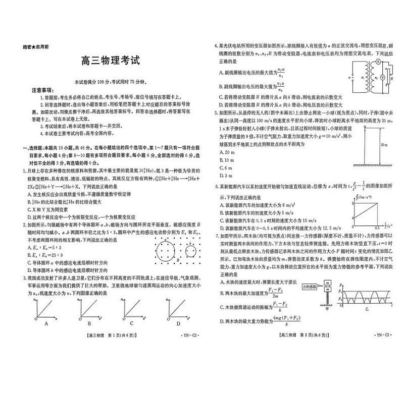 云南省百校联考2025-2026学年高三上学期11月考试物理试卷第1页