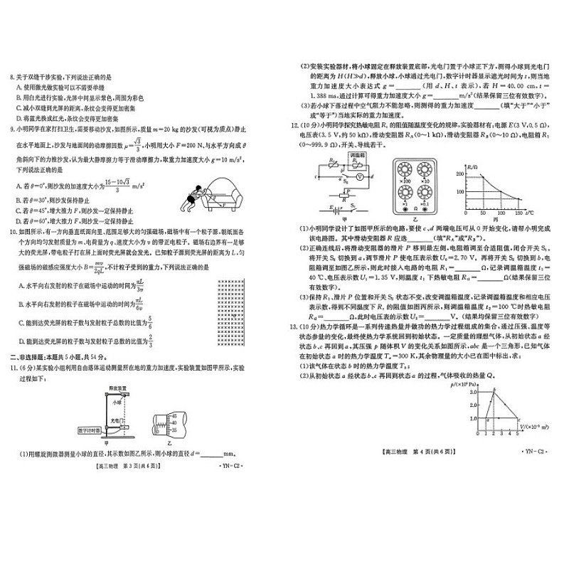 云南省百校联考2025-2026学年高三上学期11月考试物理试卷第2页
