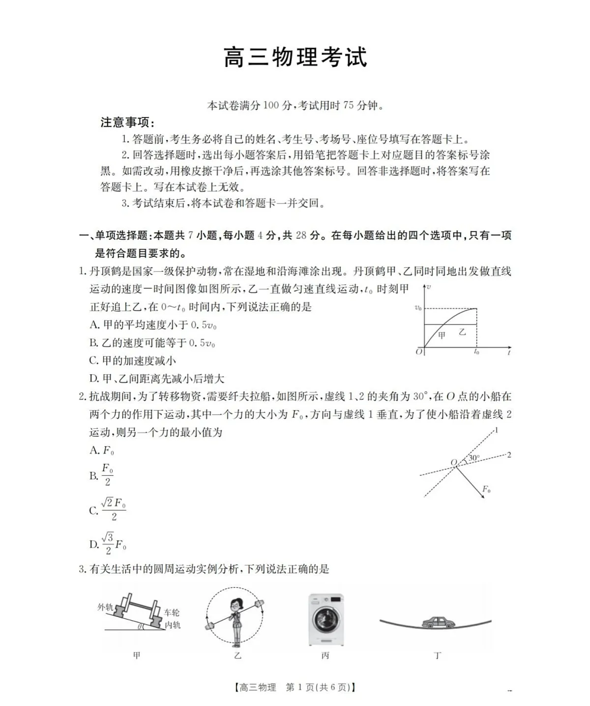 陕西省联考2025-2026学年高三上学期11月考试物理试卷第1页