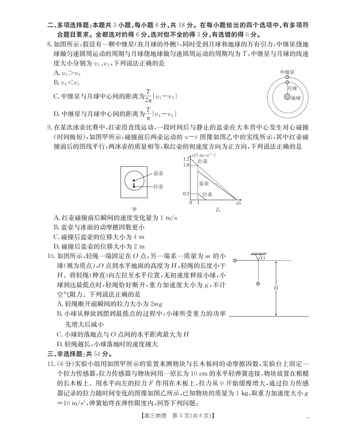 陕西省联考2025-2026学年高三上学期11月考试物理试卷第3页