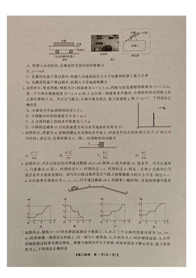 安徽省鼎尖名校联考2025-2026学年高三上学期11月考试物理试卷第2页