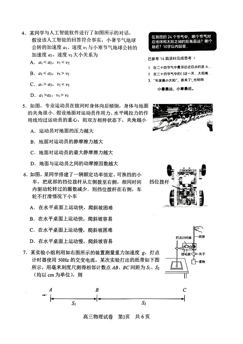 江苏省常州市2025-2026学年高三上学期11月期中考试物理试卷第2页