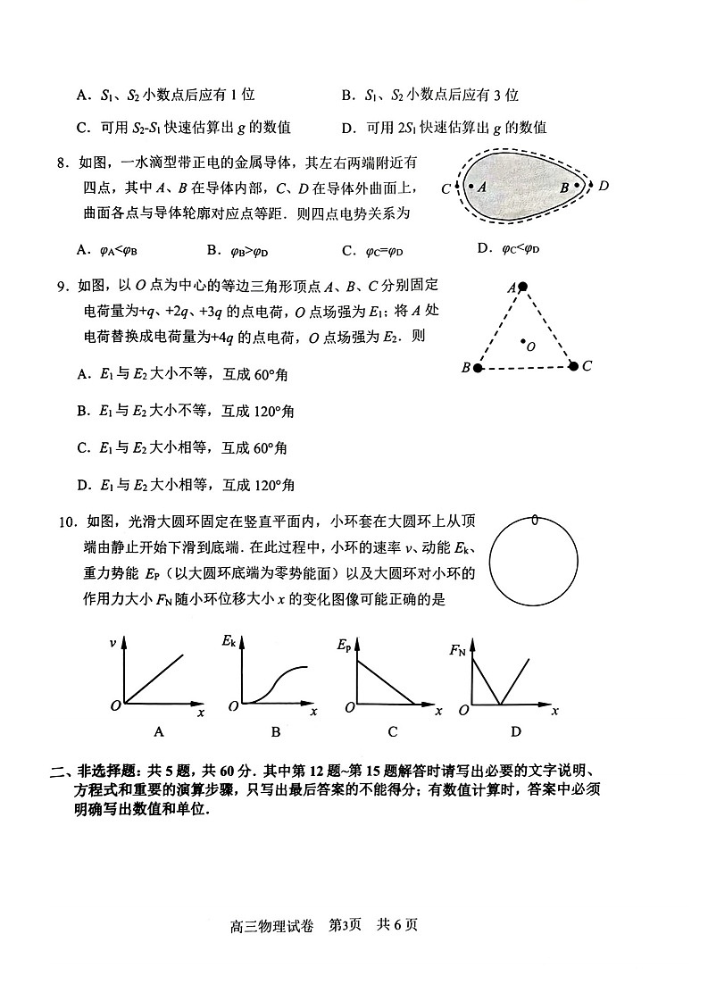 江苏省常州市2025-2026学年高三上学期11月期中考试物理试卷第3页