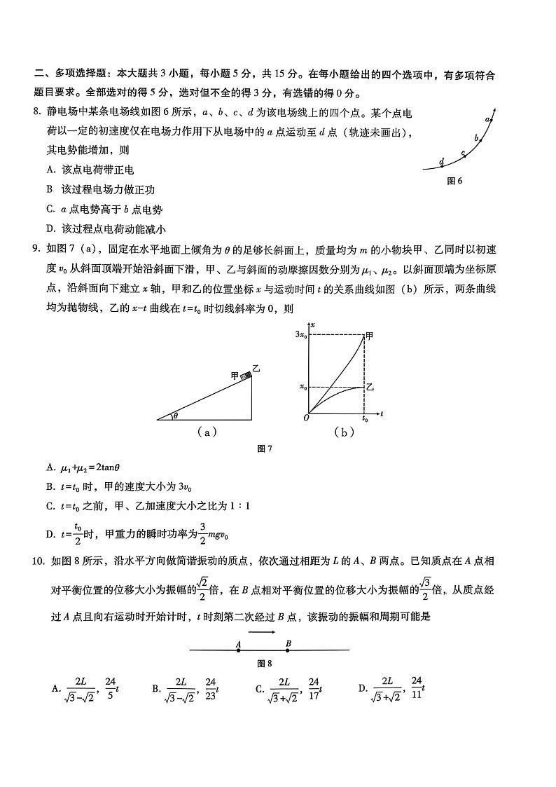 重庆市巴蜀中学2025-2026学年高三上学期11月考试物理试卷第3页