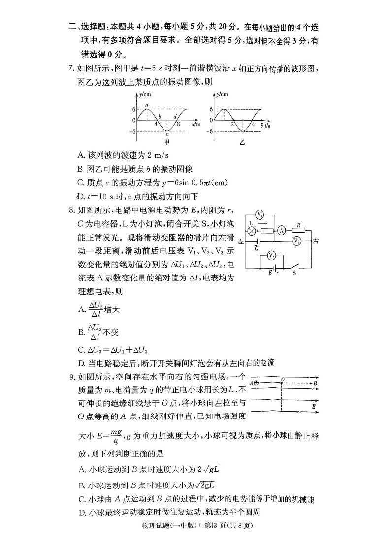 湖南省长沙市第一中学2025-2026学年高三上学期11月考试物理试卷第3页
