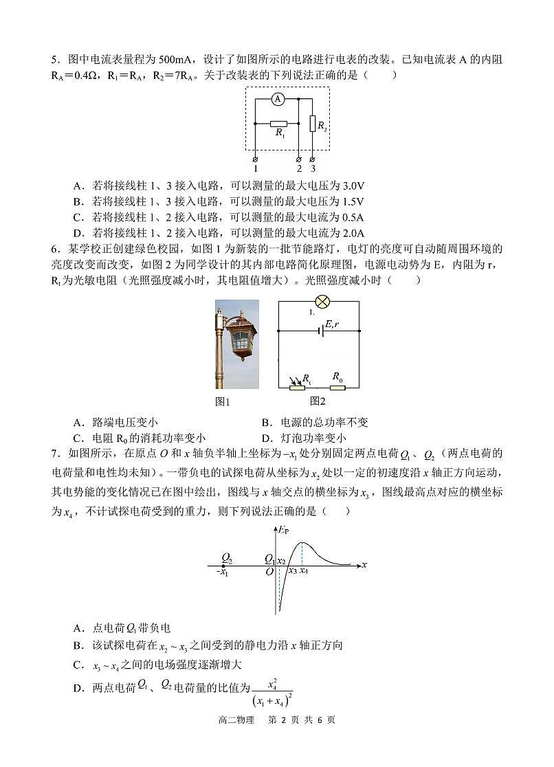 物理-四川省射洪中学2025-2026学年高二上学期期中试题及答案第2页
