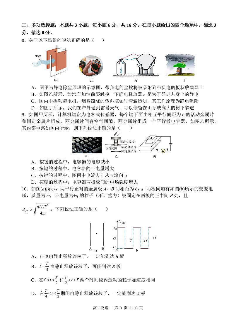 物理-四川省射洪中学2025-2026学年高二上学期期中试题及答案第3页
