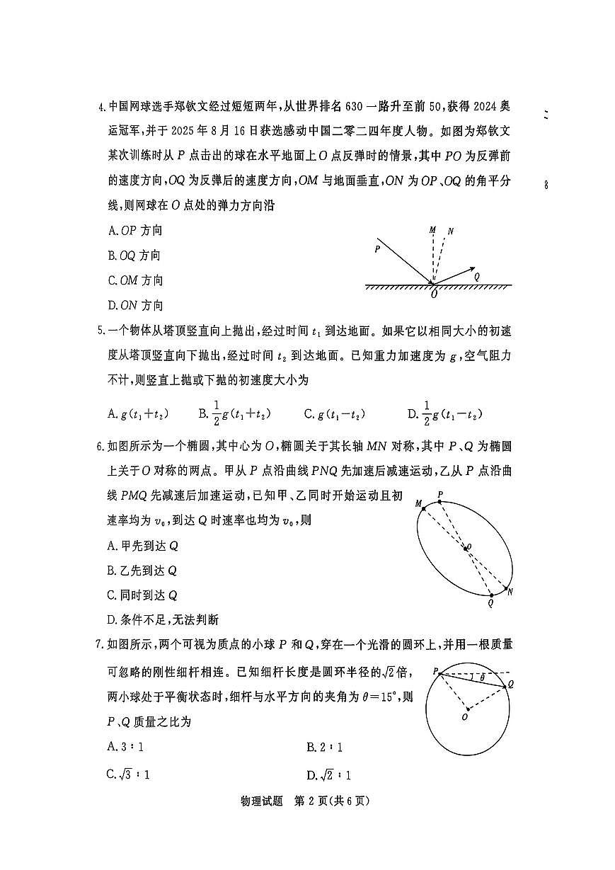 河南青铜鸣大联考2025-2026学年上学期高一期中考试物理试卷（含答案）第2页