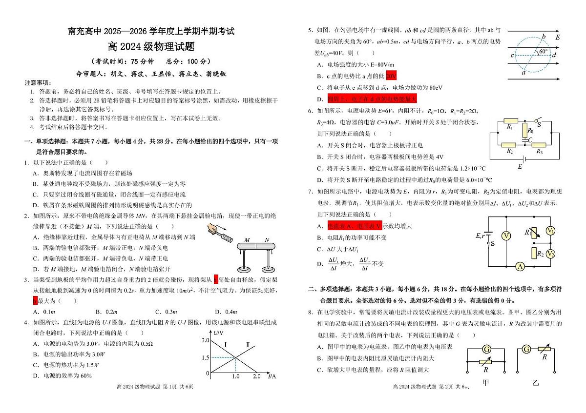 四川省南充高级中学2025-2026学年高二上学期11月期中物理试卷（含答案）第1页
