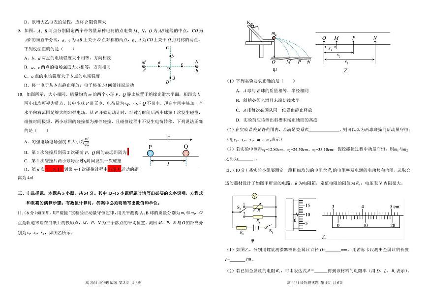 四川省南充高级中学2025-2026学年高二上学期11月期中物理试卷（含答案）第2页