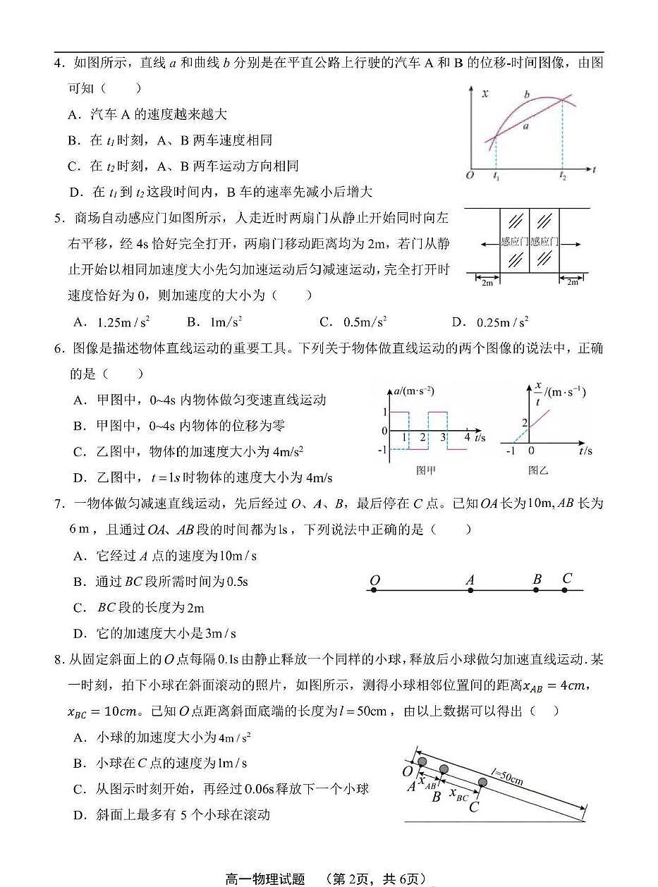 河北省保定市第一中学2025-2026学年高一上学期第一次阶段考试物理试卷（PDF版附答案）第2页