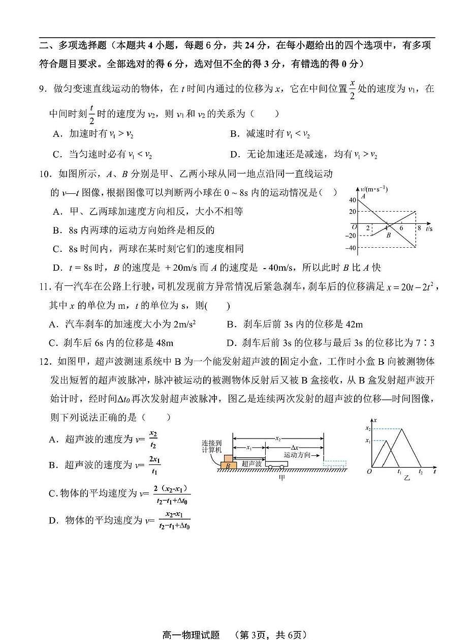 河北省保定市第一中学2025-2026学年高一上学期第一次阶段考试物理试卷（PDF版附答案）第3页