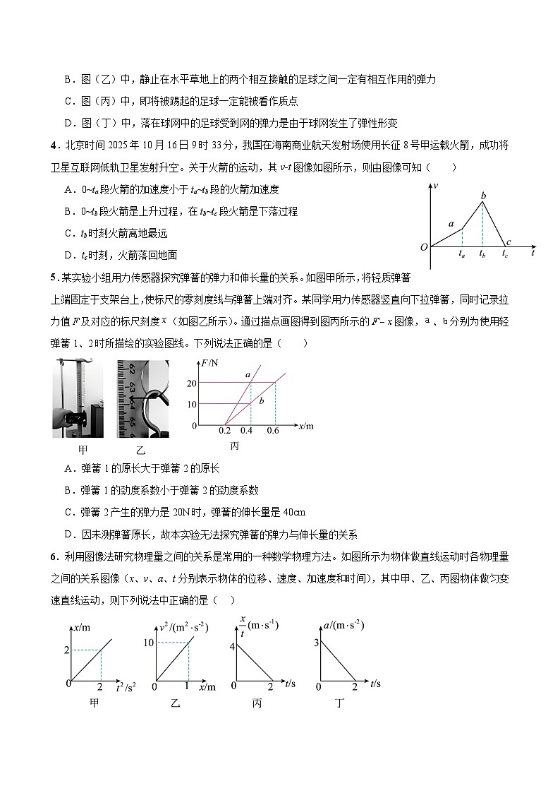内蒙古赤峰二中2025-2026学年高一上学期第一次月考物理试卷（Word版附答案）第2页