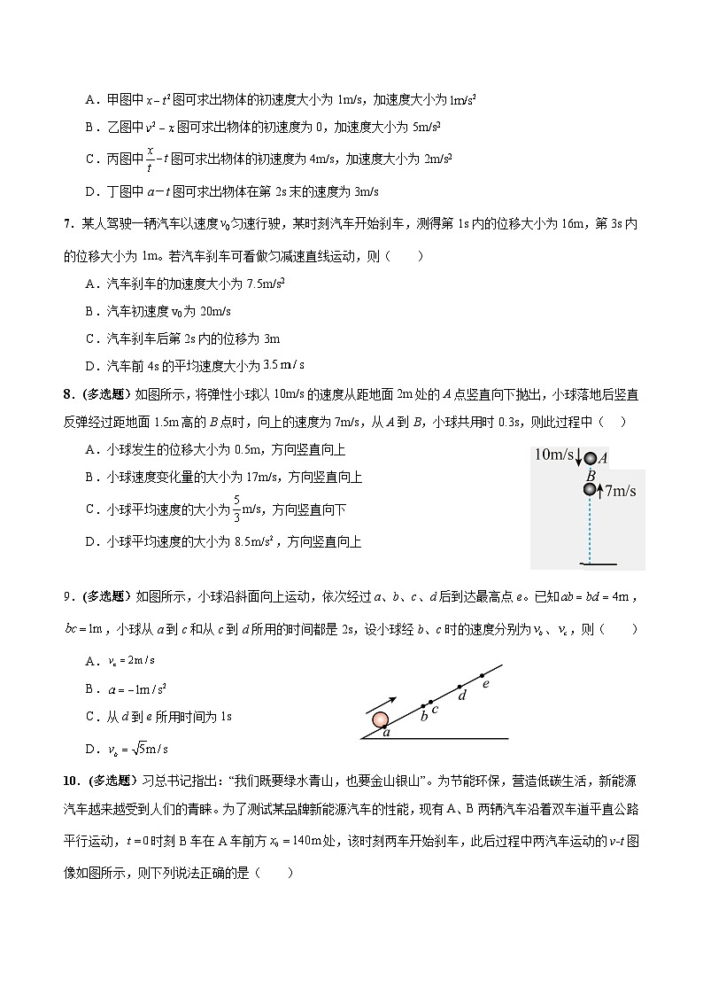 内蒙古赤峰二中2025-2026学年高一上学期第一次月考物理试卷（Word版附答案）第3页