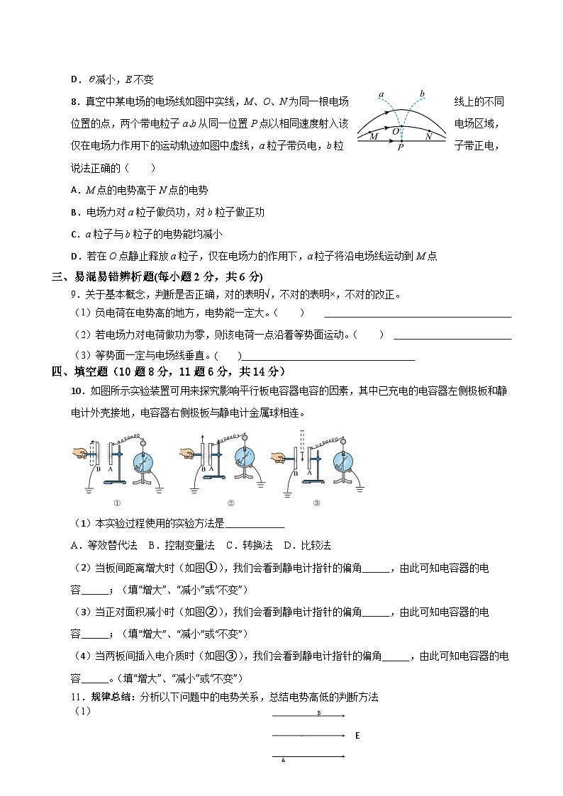 天津市静海区第一中学2025-2026学年高二上学期10月月考物理试卷（Word版附答案）第3页