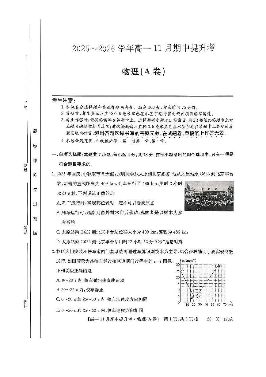 山西三晋卓越联盟2025-2026学年高一（上）11月期中物理试卷（含答案）第1页