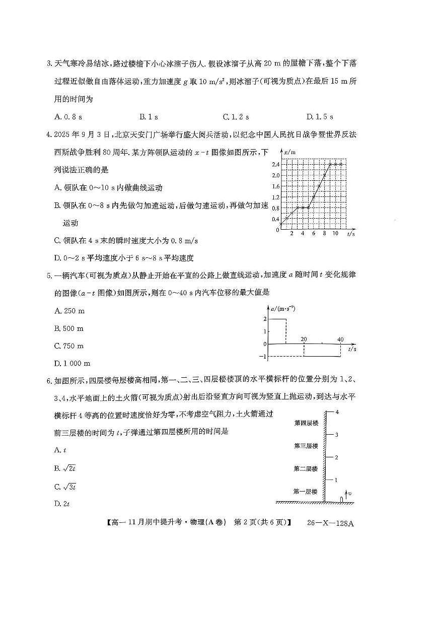 山西三晋卓越联盟2025-2026学年高一（上）11月期中物理试卷（含答案）第2页
