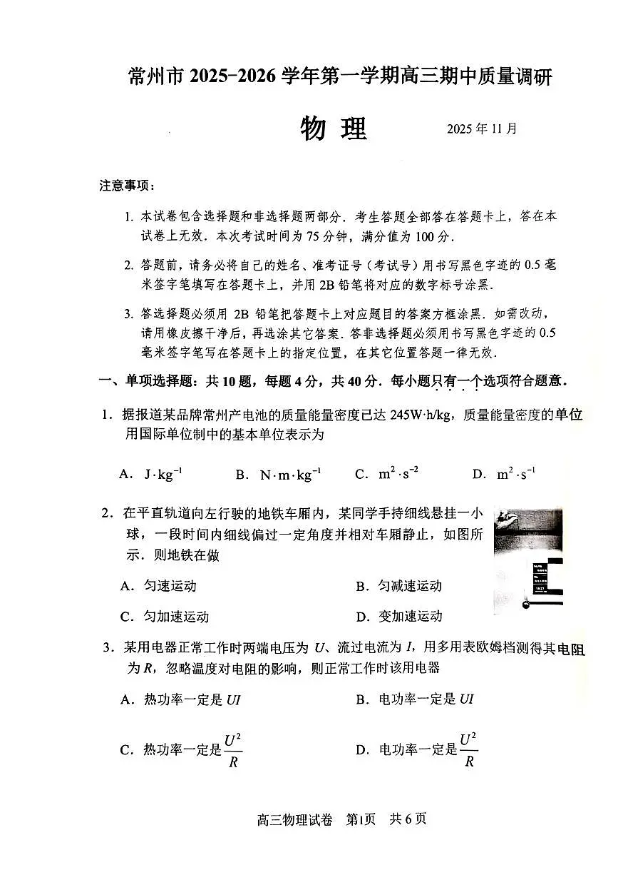 物理试卷第1页