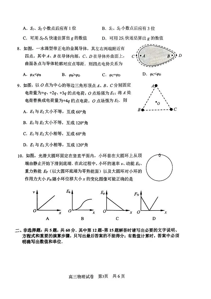 物理试卷第3页