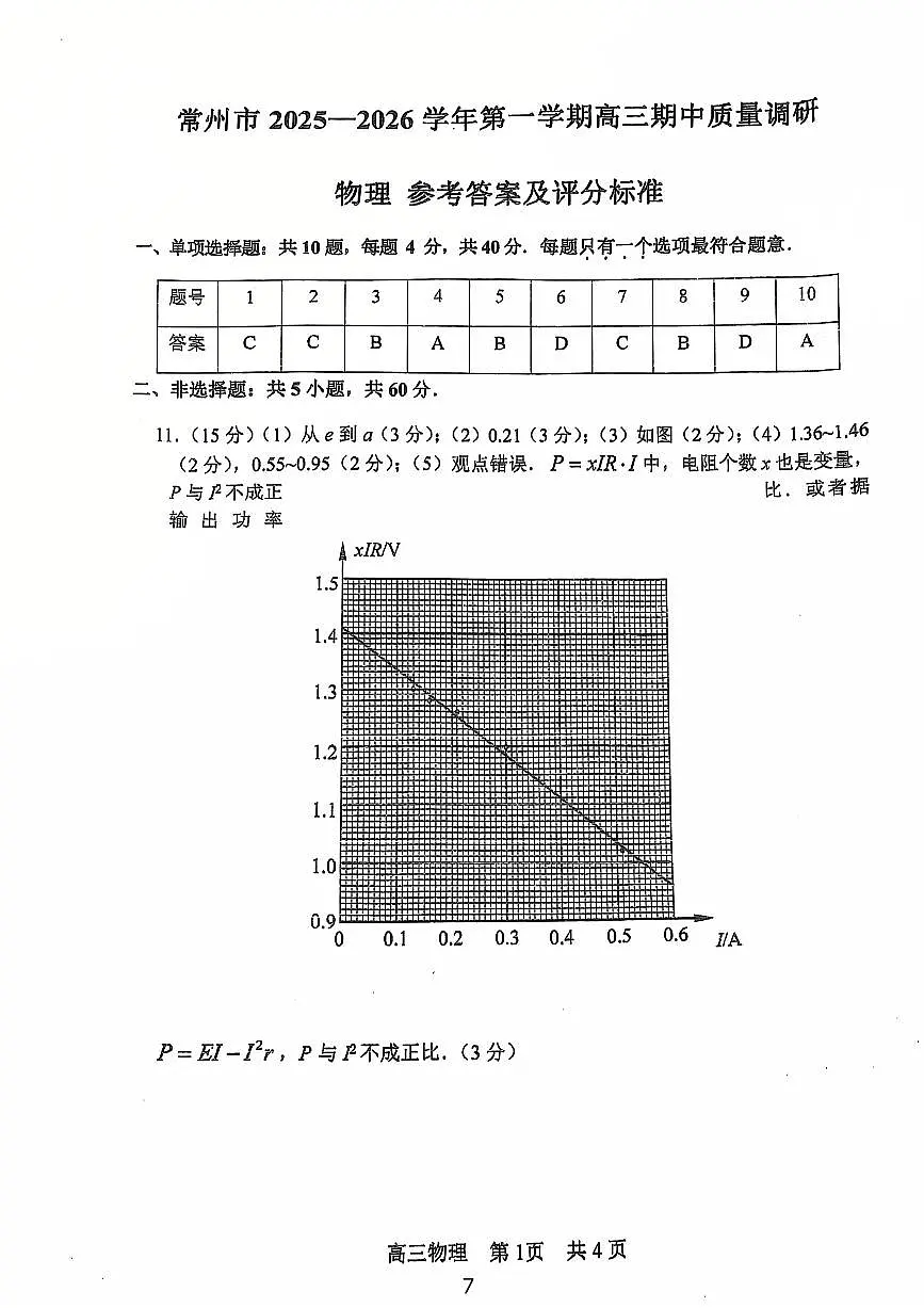 【物理答案】第1页