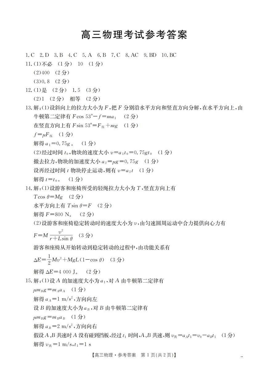 物理答案_扫描版第1页