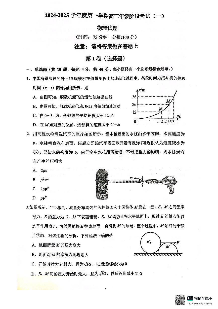 江苏省泰州市靖江高级中学2024-2025学年高三上学期10月月考物理试题第1页