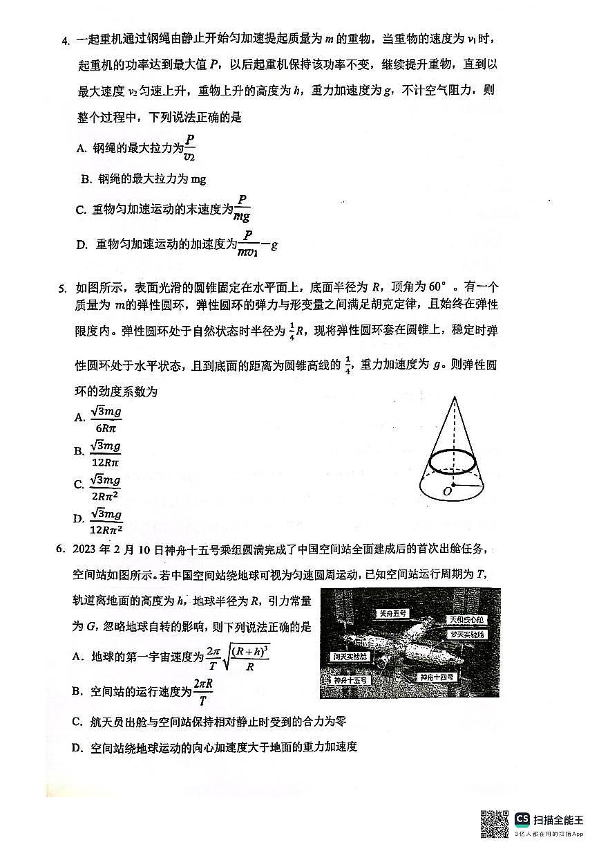 江苏省泰州市靖江高级中学2024-2025学年高三上学期10月月考物理试题第2页