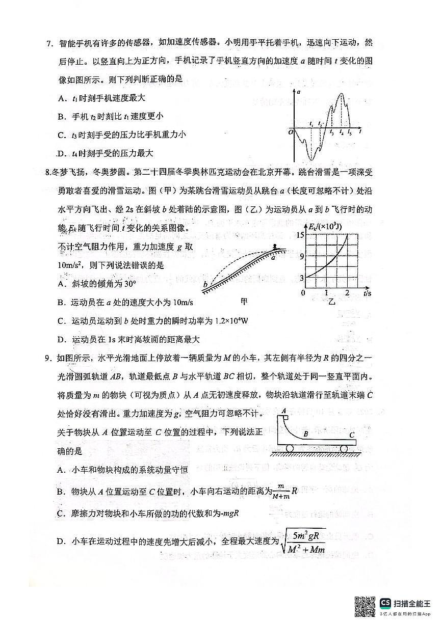 江苏省泰州市靖江高级中学2024-2025学年高三上学期10月月考物理试题第3页