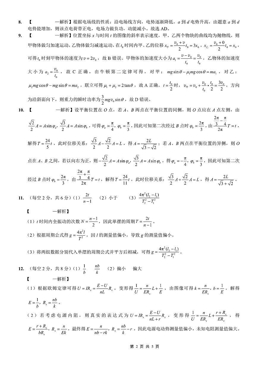 巴蜀中学2026届高考适应性月考卷（四）物理答案第2页