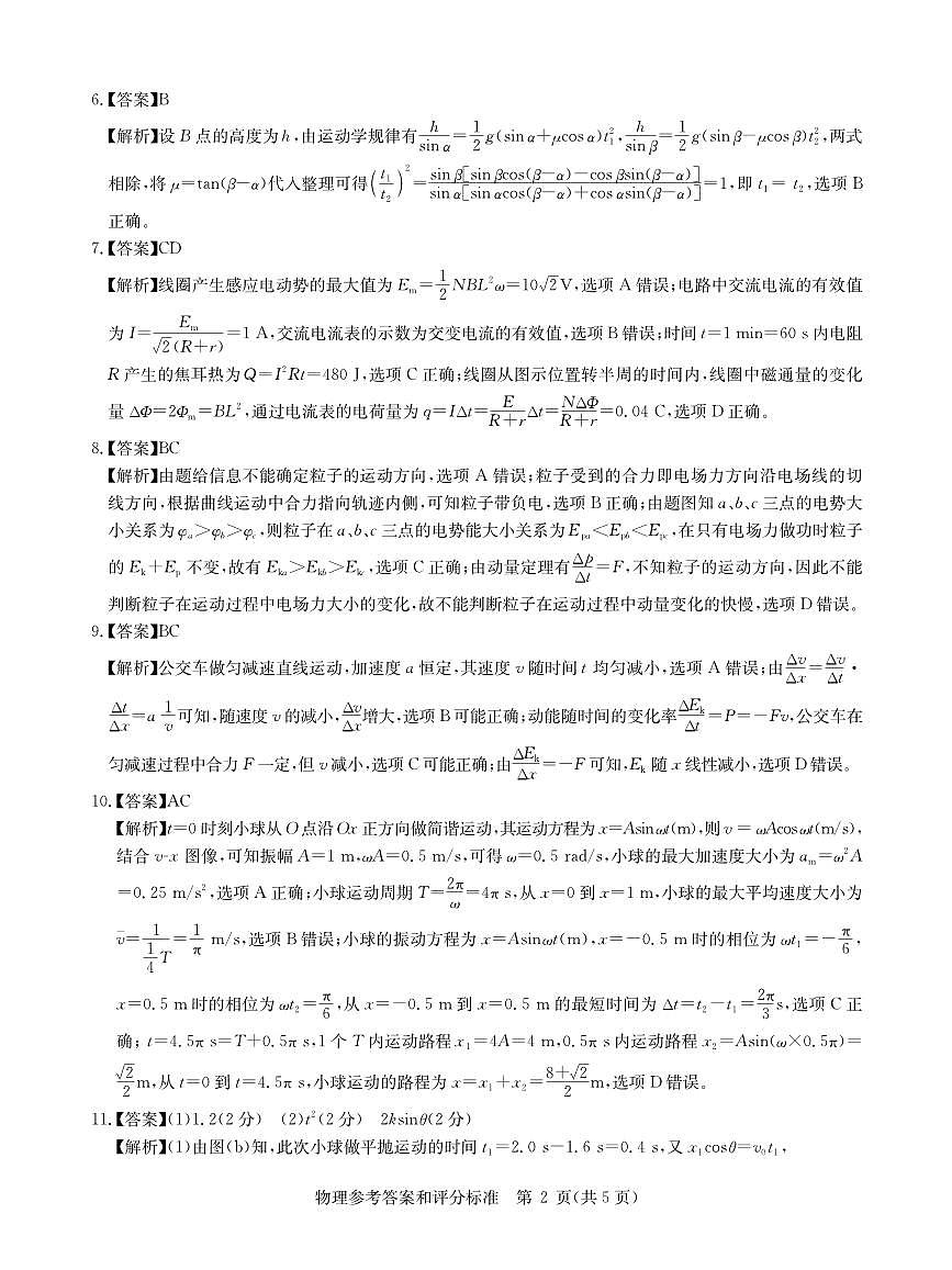 2026届华大新高考联盟高三上学期11月测评物理答案第2页