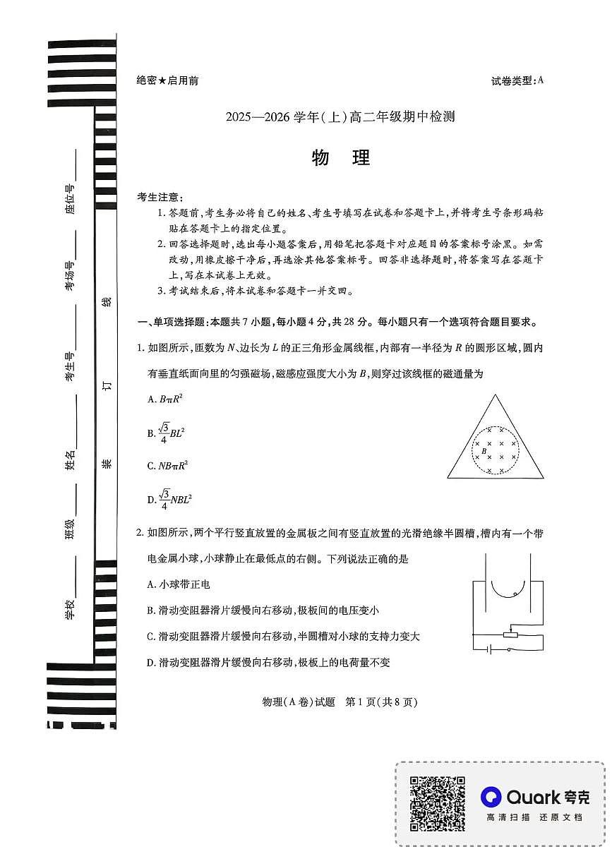河南省天一大联考2025-2026学年高二上学期11月期中检测物理试题（A）含答案第1页