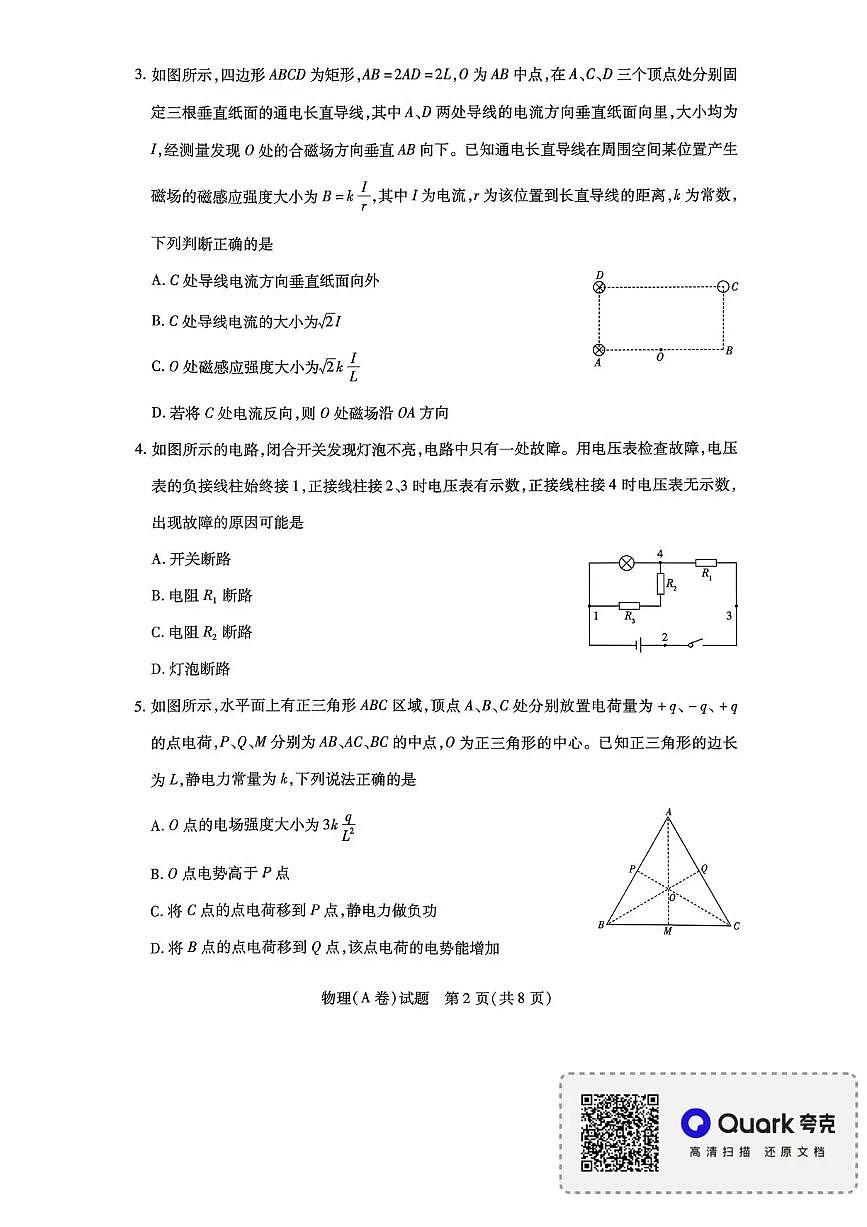 河南省天一大联考2025-2026学年高二上学期11月期中检测物理试题（A）含答案第2页