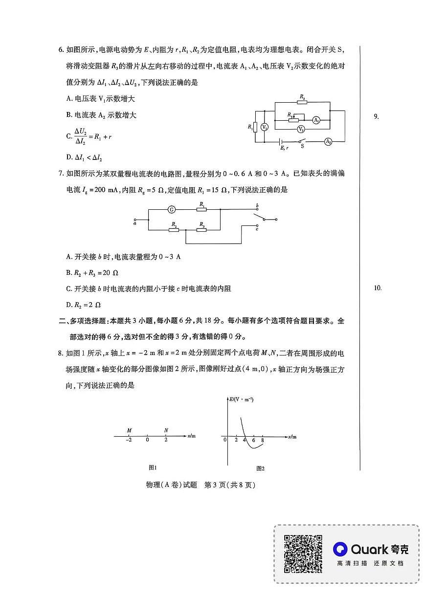 河南省天一大联考2025-2026学年高二上学期11月期中检测物理试题（A）含答案第3页
