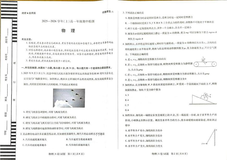 河南省天一大联考2025-2026学年上学期高一年级期中检测物理第1页