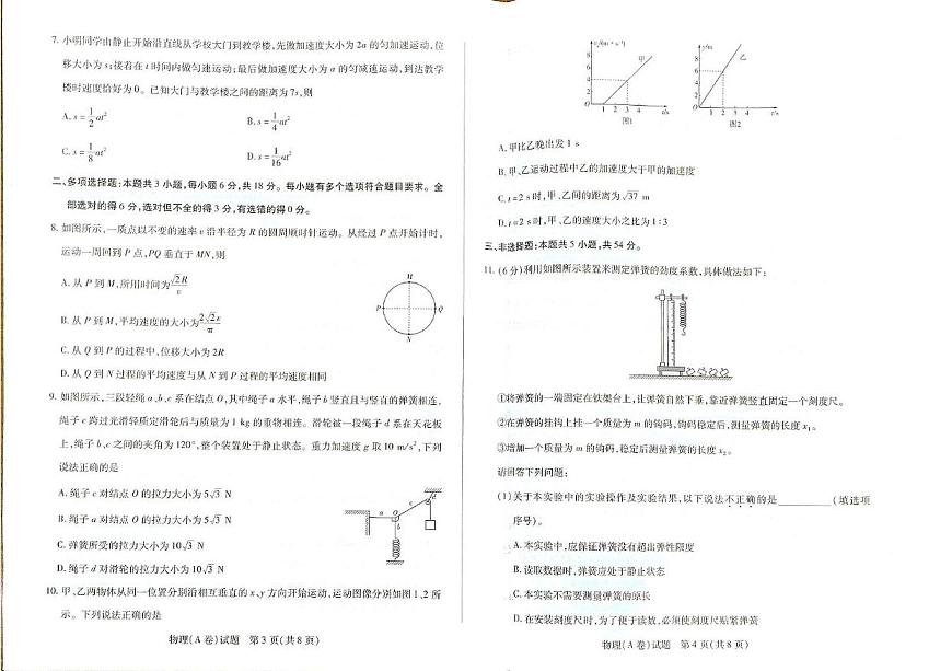 河南省天一大联考2025-2026学年上学期高一年级期中检测物理第2页