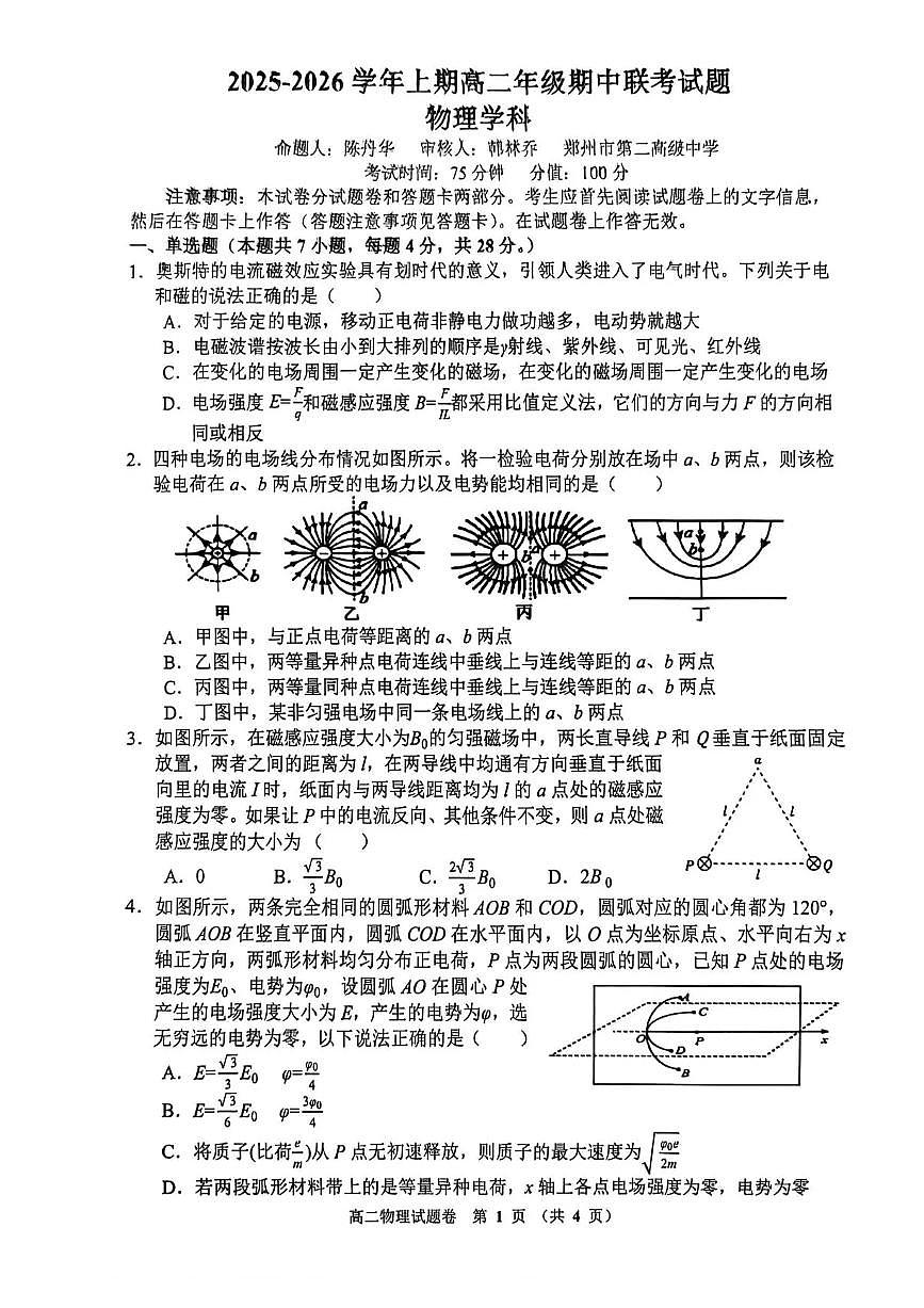 河南省郑州市十校联考2025-2026学年高二上学期11月期中物理试题含答案第1页