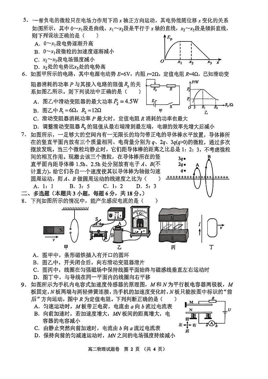 河南省郑州市十校联考2025-2026学年高二上学期11月期中物理试题含答案第2页