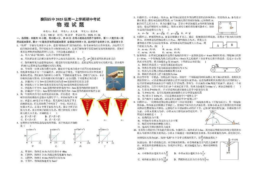 湖北省襄阳市第四中学2025-2026学年高一上学期期中考试物理试题含答案第1页