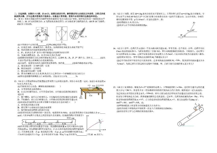湖北省襄阳市第四中学2025-2026学年高一上学期期中考试物理试题含答案第2页