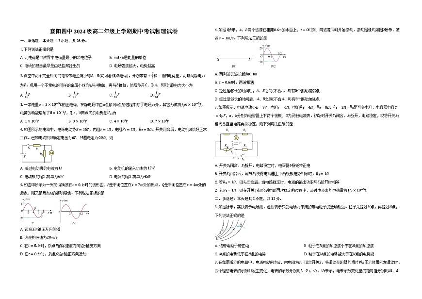 湖北省襄阳市第四中学2025-2026学年高二上学期11月期中物理试题（含解析）第1页