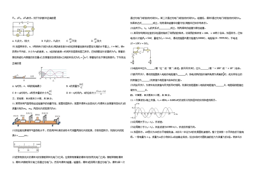 湖北省襄阳市第四中学2025-2026学年高二上学期11月期中物理试题（含解析）第2页