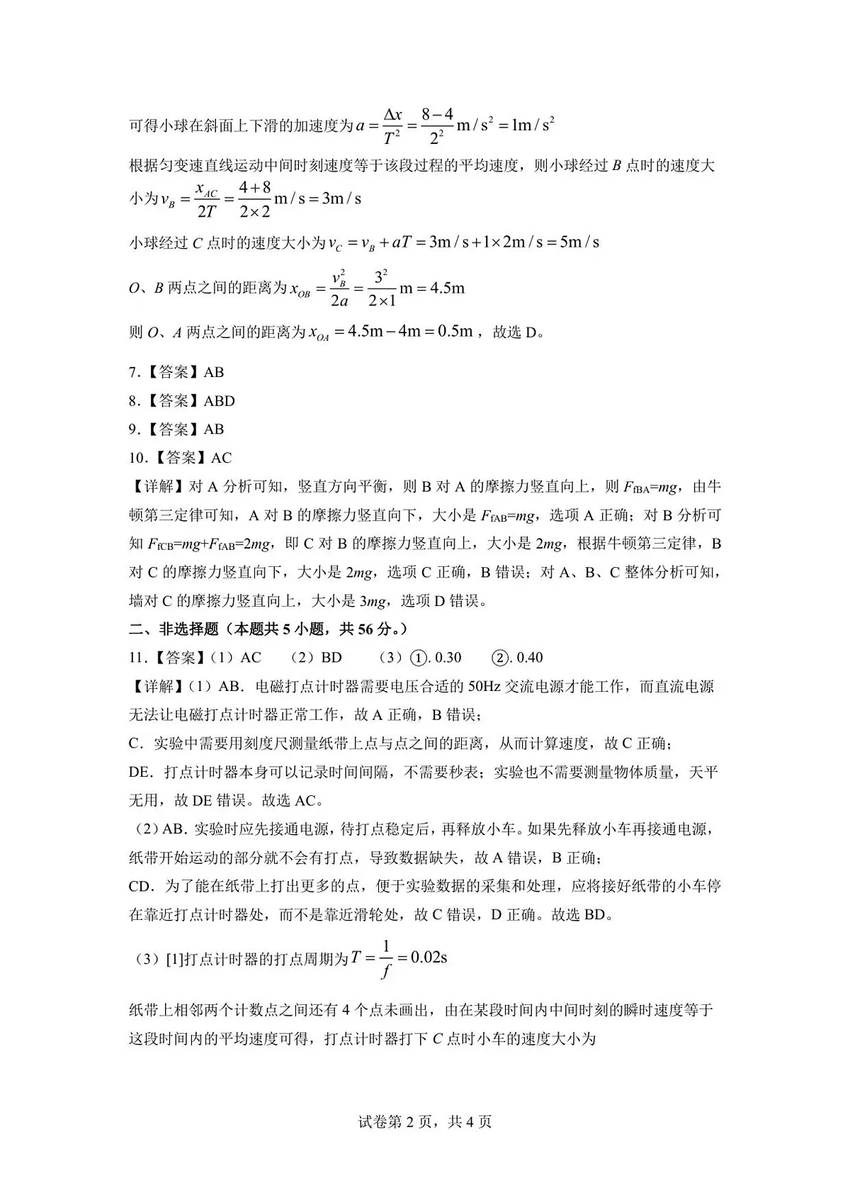 颐华学校2025级高一上学期期中考试试卷-物理答案解析第2页
