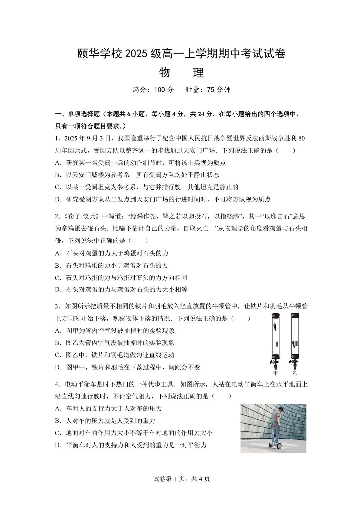 颐华学校2025级高一上学期期中考试试卷-物理第1页