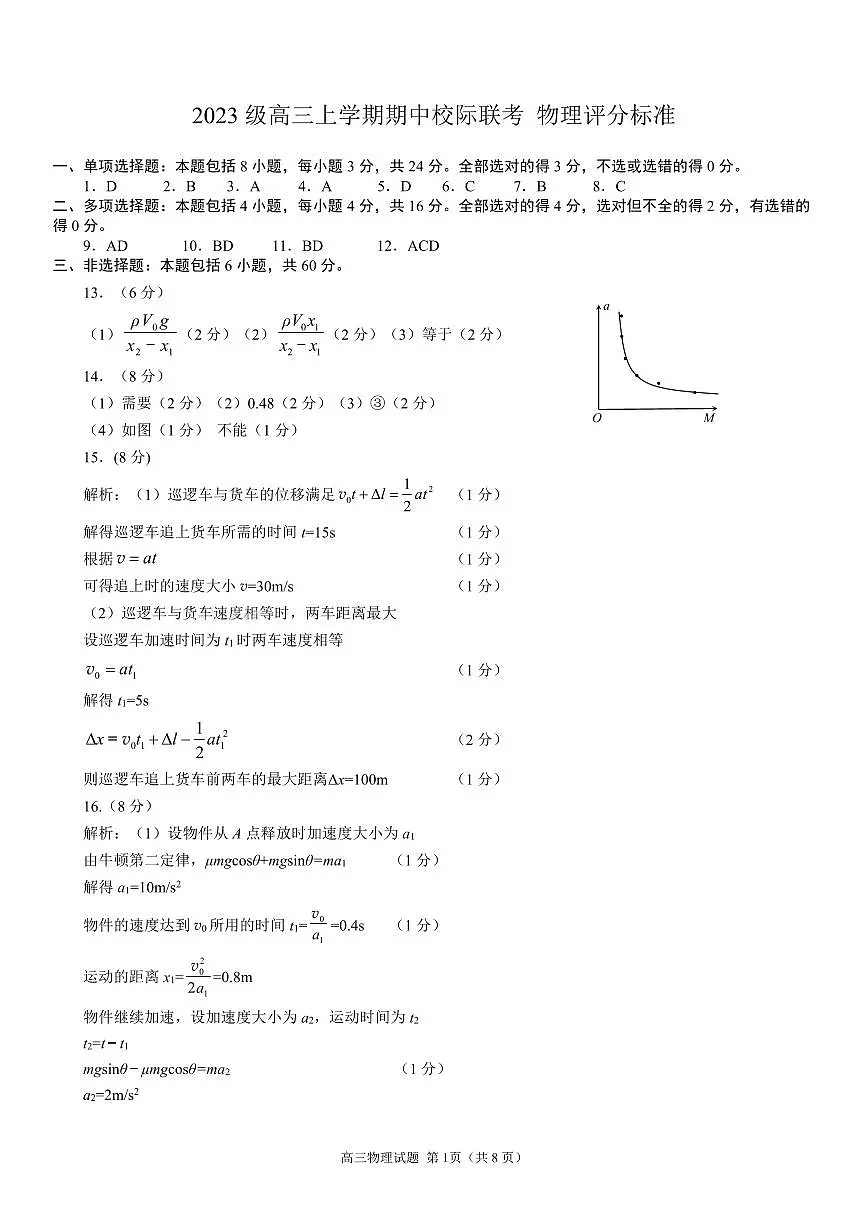 2025年11月高三期中考试物理试题评分标准第1页