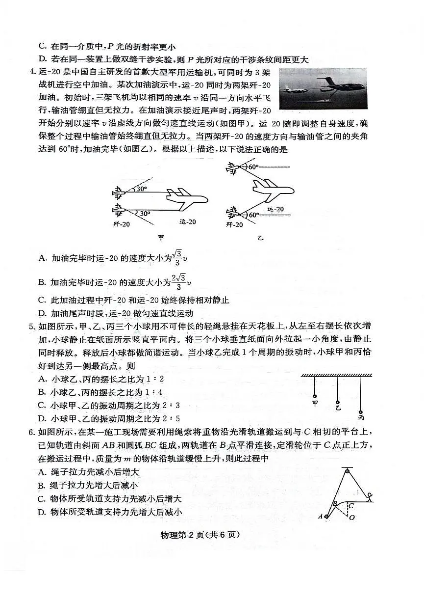 四川省绵阳南山中学2025-2026学年高三上学期11月月考物理试题（含答案）第2页