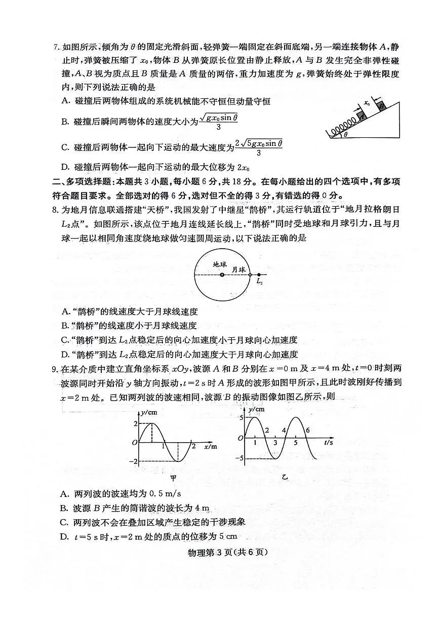 四川省绵阳南山中学2025-2026学年高三上学期11月月考物理试题（含答案）第3页